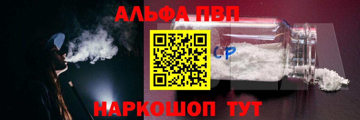 Гурьевск  Alpha-PVP  Вход с VPN  Alfa_PVP Соль  Альфа ПВП мука 
