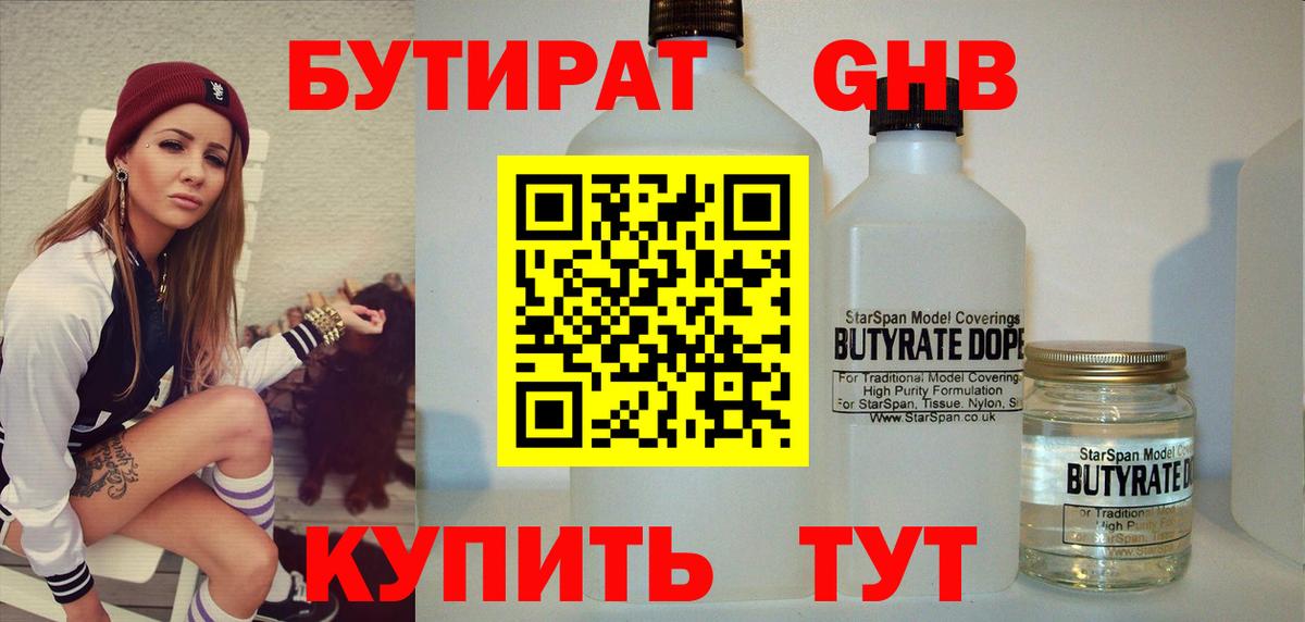 Бутират оксана Гурьевск