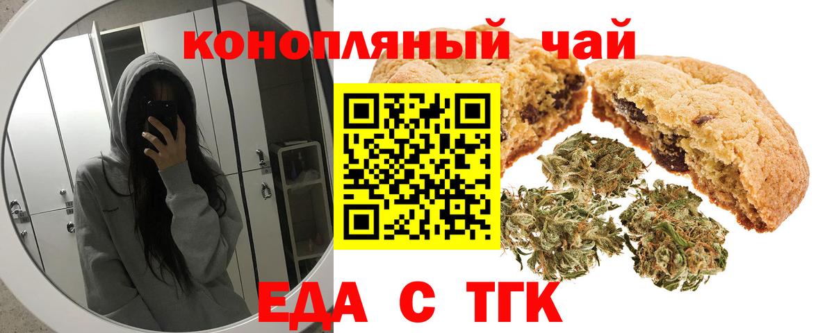 Гурьевск  Печенье с ТГК конопля  Вход с VPN 