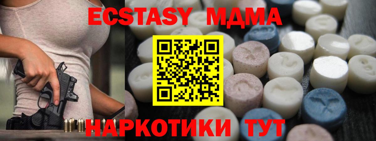 Экстази 280 MDMA Гурьевск