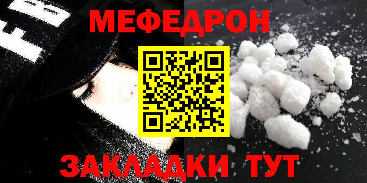 МЕФ  МЯУ-МЯУ  Вход с VPN  Гурьевск  МЯУ-МЯУ VHQ  дарнет шоп  МЯУ-МЯУ кристаллы 